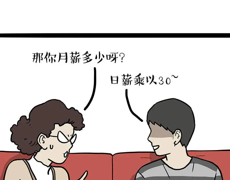 第455话 过年串门聊天指南 第3页