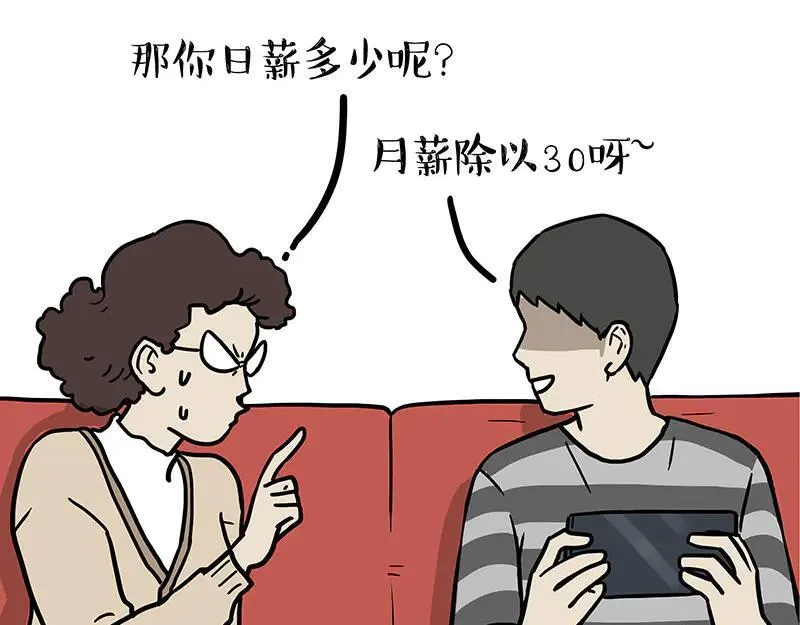 第455话 过年串门聊天指南 第5页