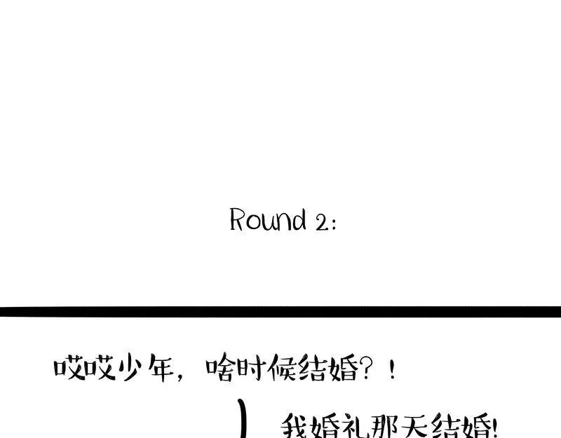 第455话 过年串门聊天指南 第8页