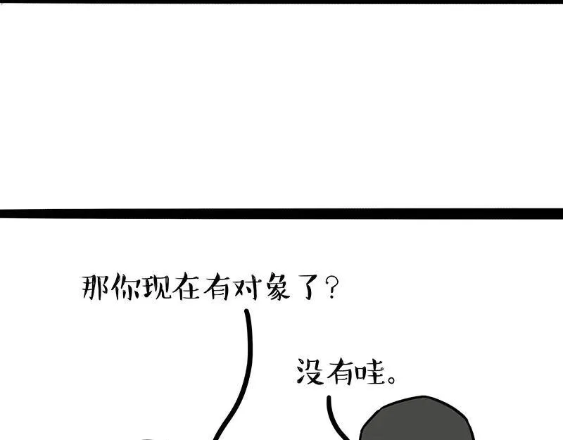 第455话 过年串门聊天指南 第12页