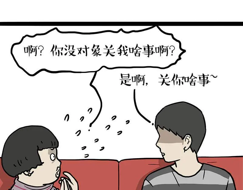 第455话 过年串门聊天指南 第17页