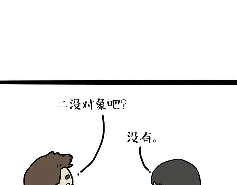 第455话 过年串门聊天指南 第26页