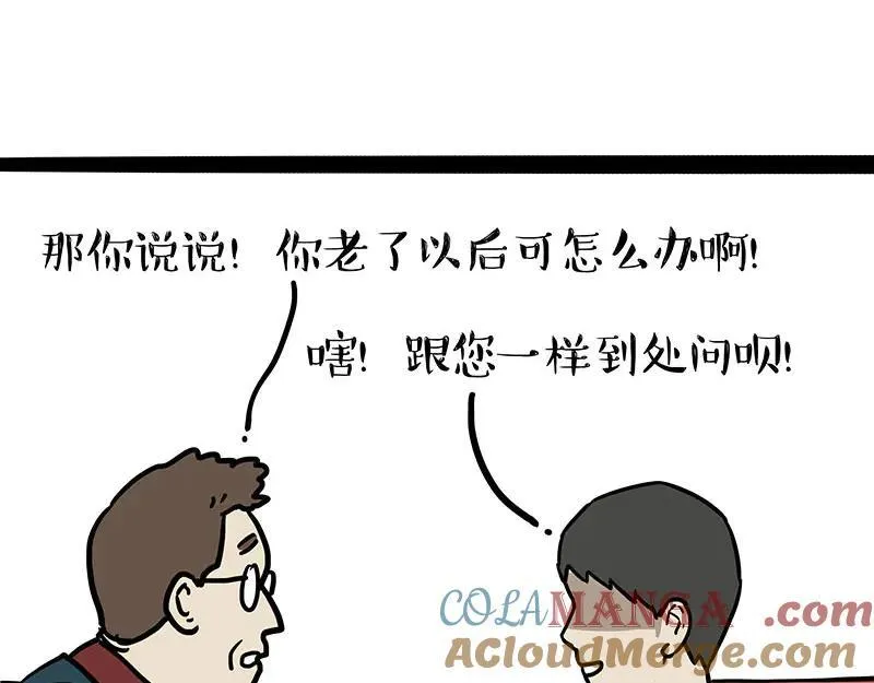 第455话 过年串门聊天指南 第28页