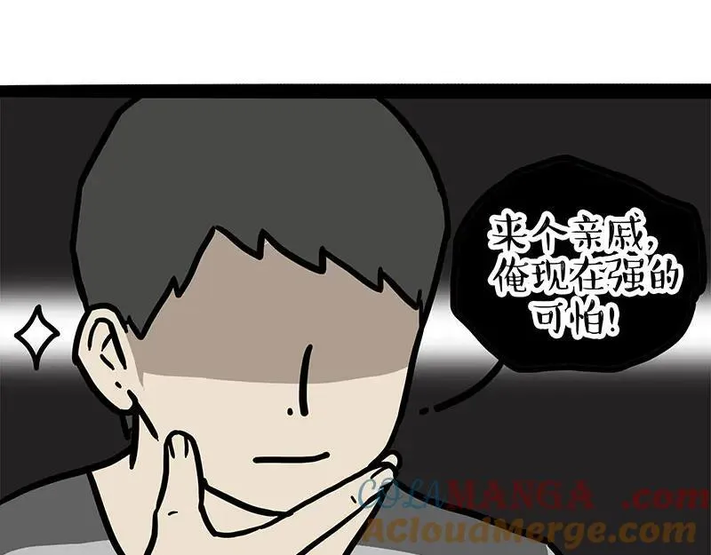 第455话 过年串门聊天指南 第31页