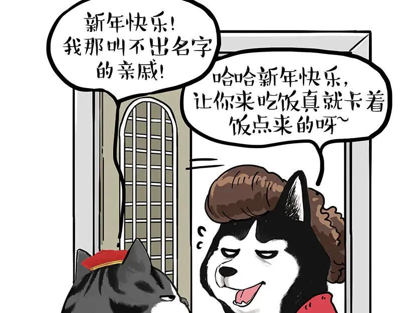 第455话 过年串门聊天指南 第35页