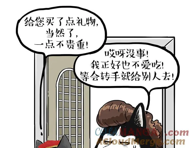 第455话 过年串门聊天指南 第37页
