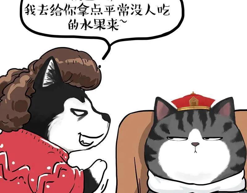 第455话 过年串门聊天指南 第41页