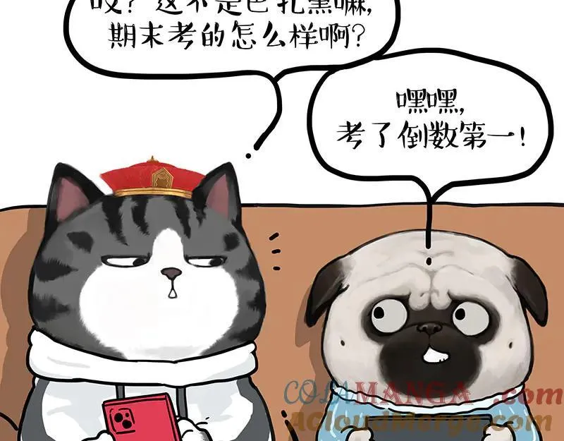 第455话 过年串门聊天指南 第43页