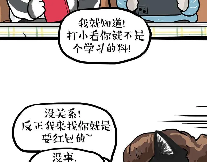 第455话 过年串门聊天指南 第44页