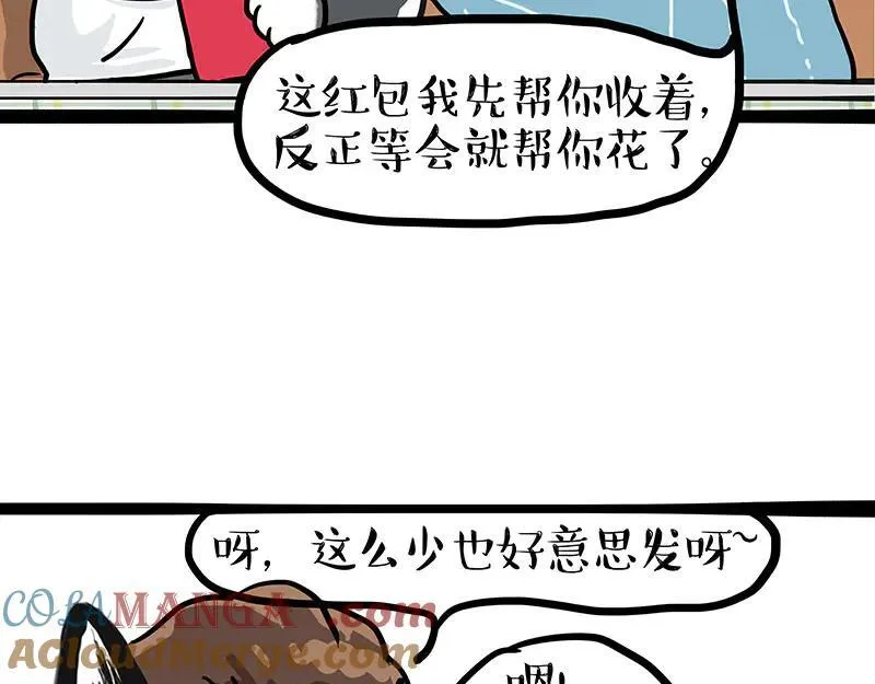 第455话 过年串门聊天指南 第46页