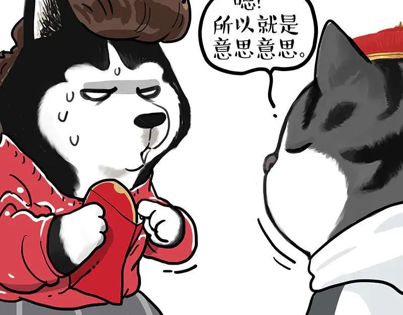 第455话 过年串门聊天指南 第47页