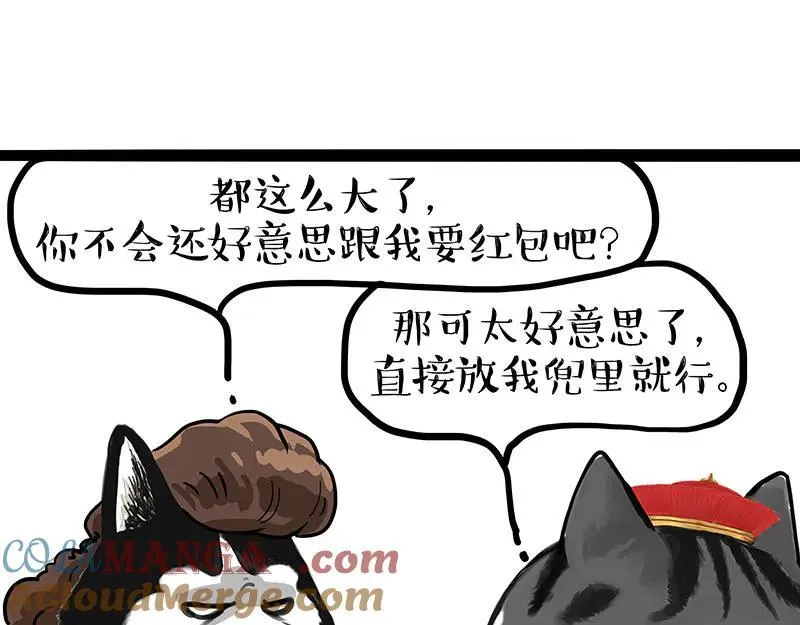 第455话 过年串门聊天指南 第49页