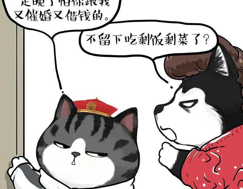 第455话 过年串门聊天指南 第53页
