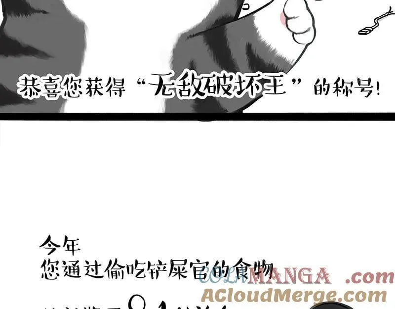 第456话 猫猫的年终总结 第3页