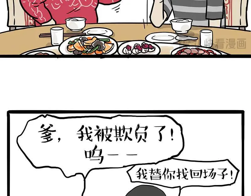 第457话 特别的“烟花” 第10页