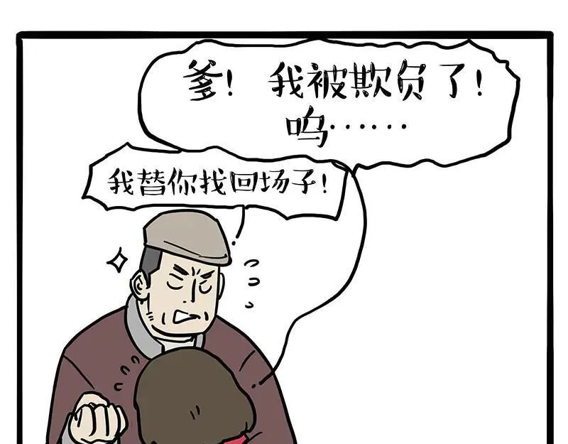 第457话 特别的“烟花” 第14页