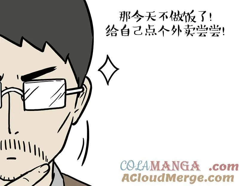 第458话 外卖 第3页