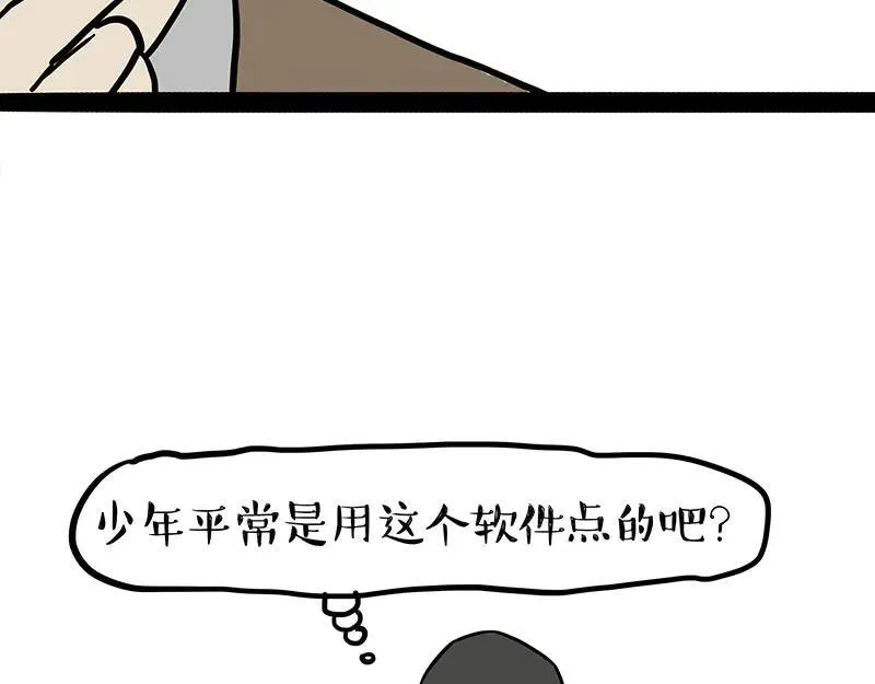 第458话 外卖 第4页