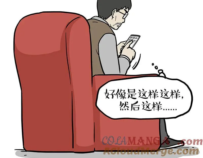 第458话 外卖 第5页