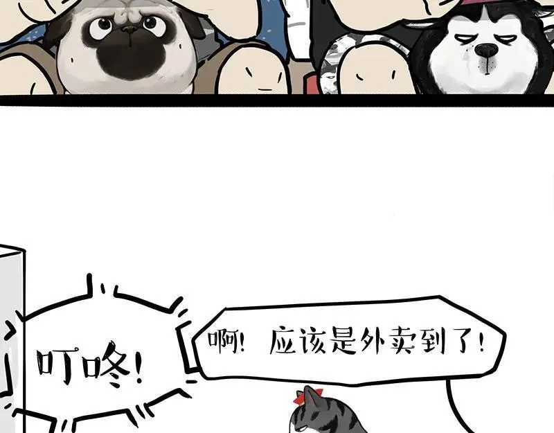 第458话 外卖 第8页