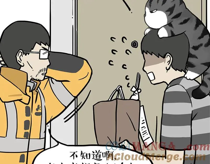 第458话 外卖 第15页