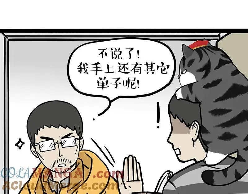 第458话 外卖 第17页