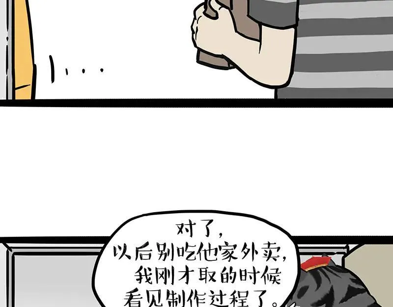 第458话 外卖 第20页