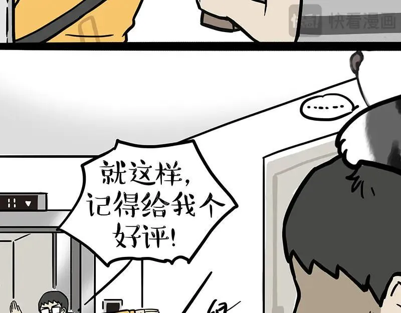 第458话 外卖 第22页