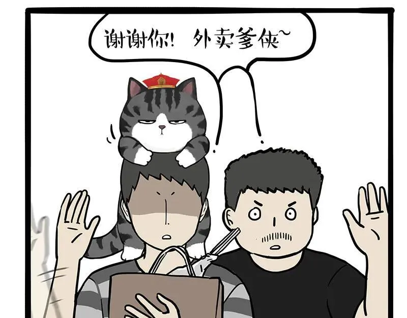 第458话 外卖 第24页