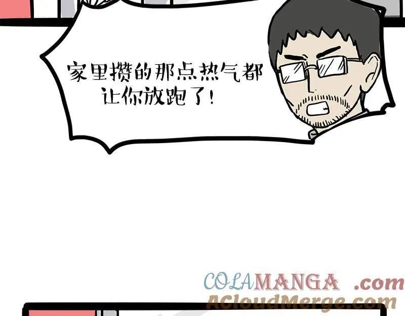 第459话 了不起 第4页