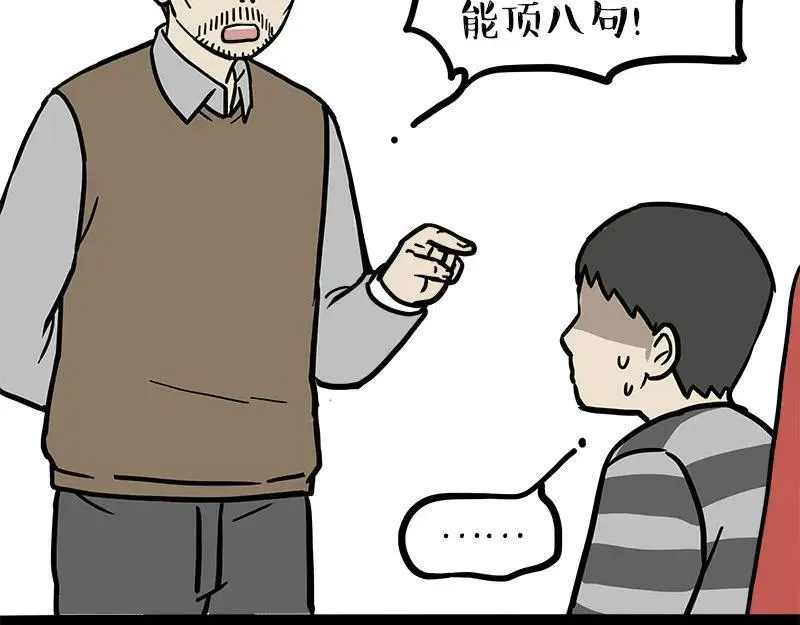 第459话 了不起 第21页