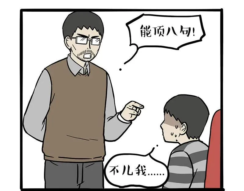 第459话 了不起 第24页