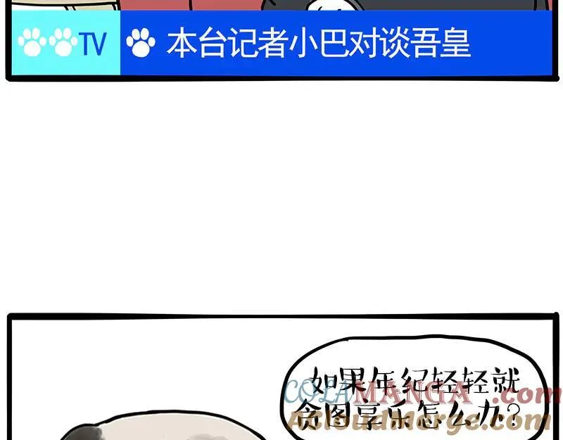 第459话 了不起 第52页