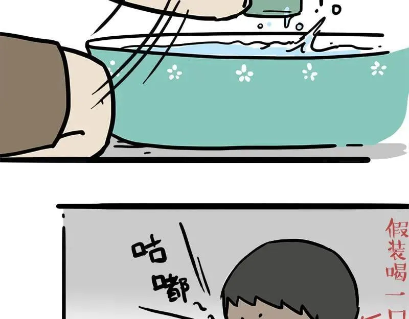 第460话 骗水 第14页
