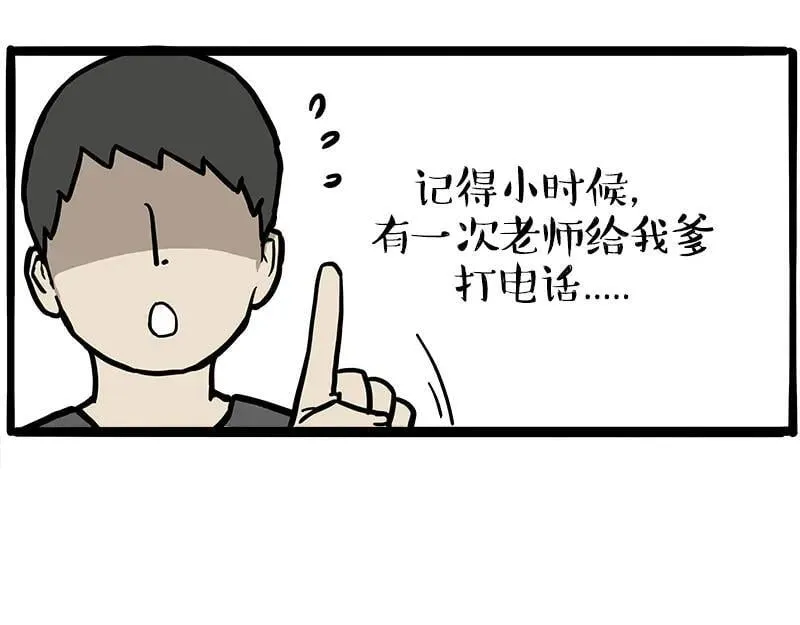 第460话 骗水 第24页