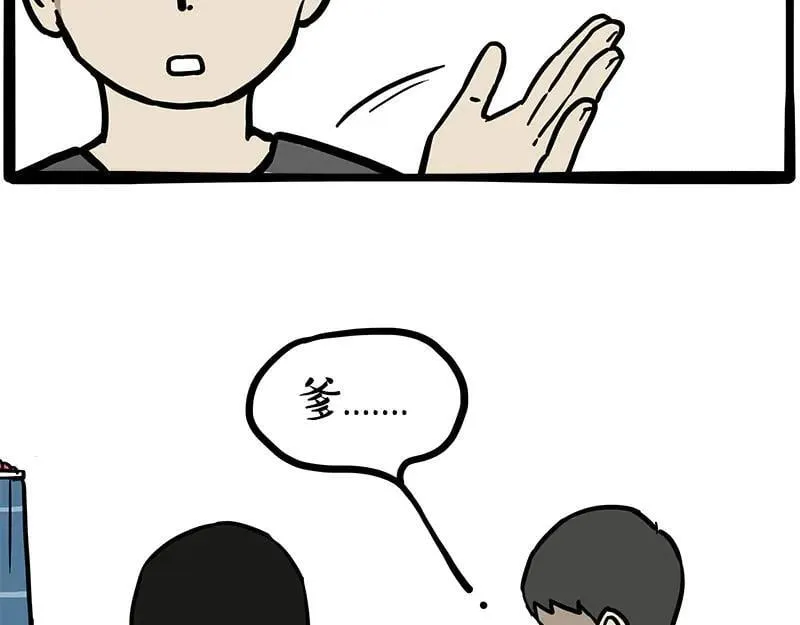 第460话 骗水 第33页