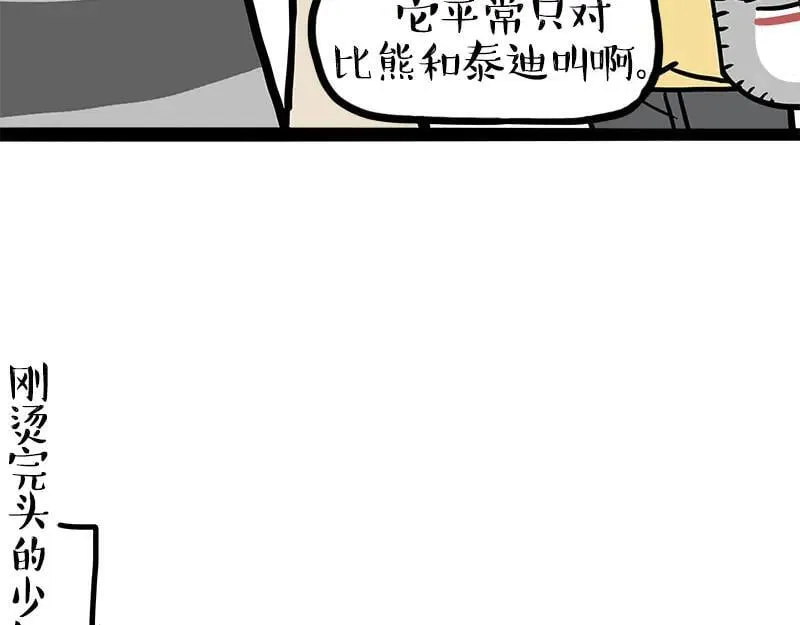 第460话 骗水 第44页
