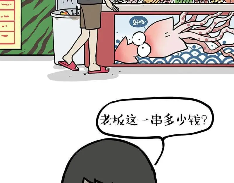 第461话 我的人机朋友 第2页