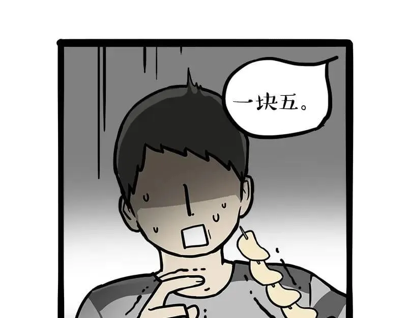 第461话 我的人机朋友 第4页