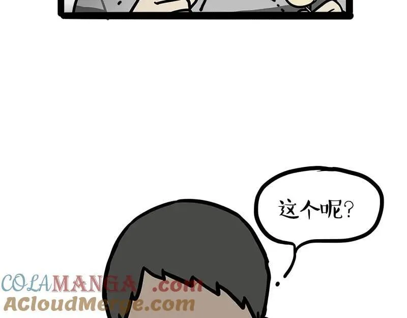 第461话 我的人机朋友 第5页