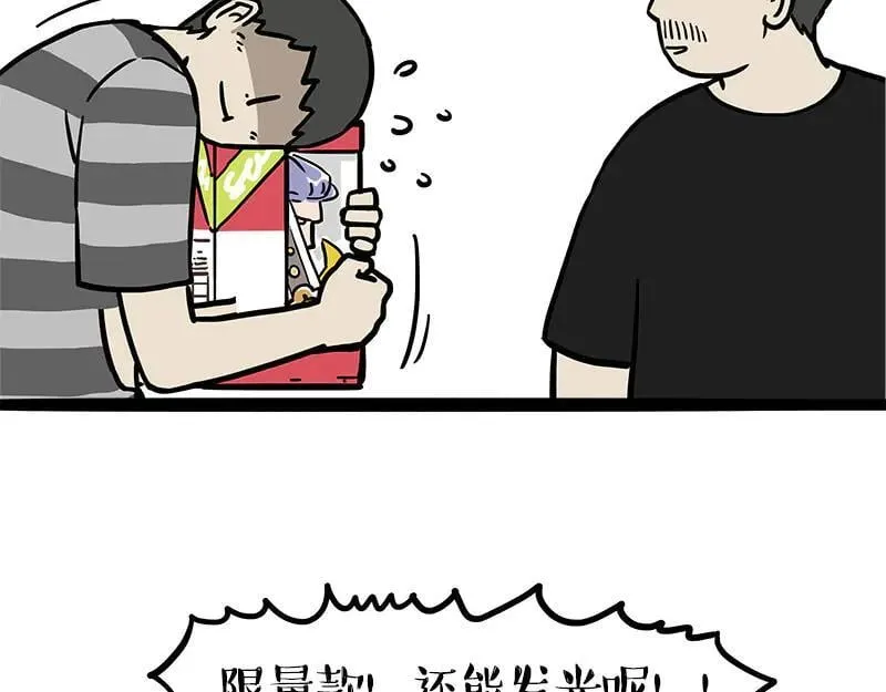 第461话 我的人机朋友 第22页