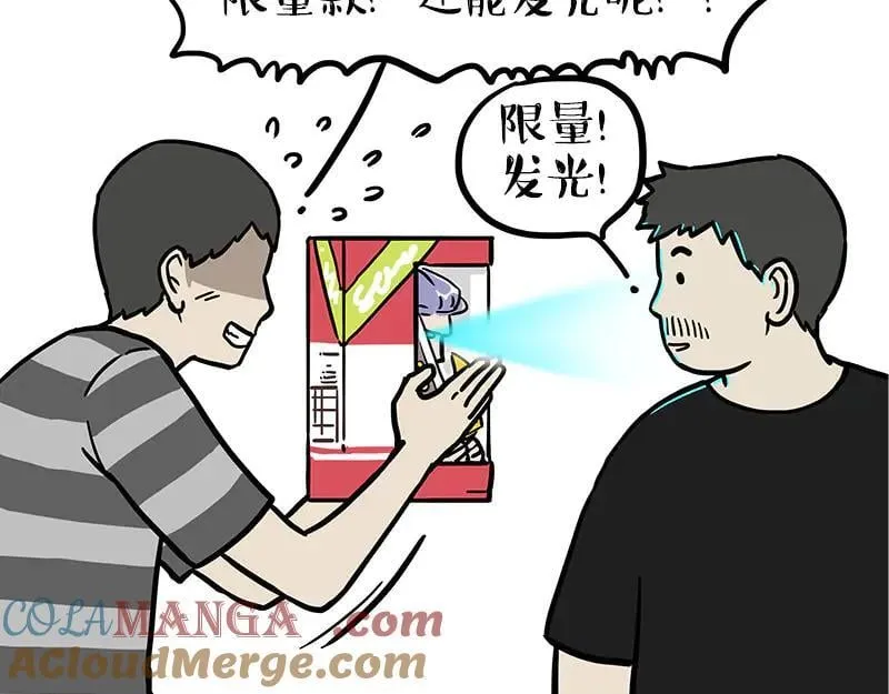 第461话 我的人机朋友 第23页