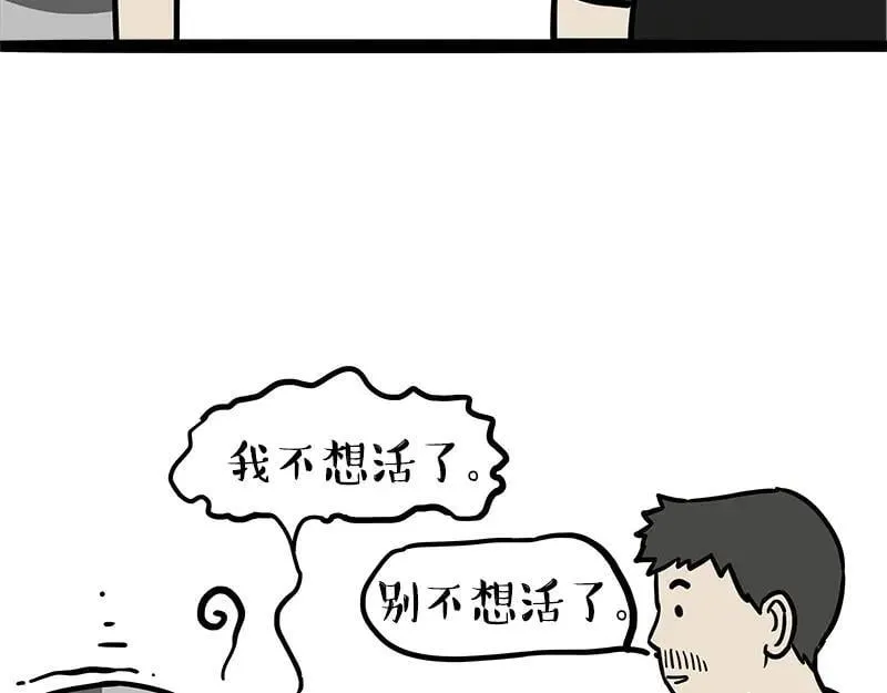 第461话 我的人机朋友 第28页