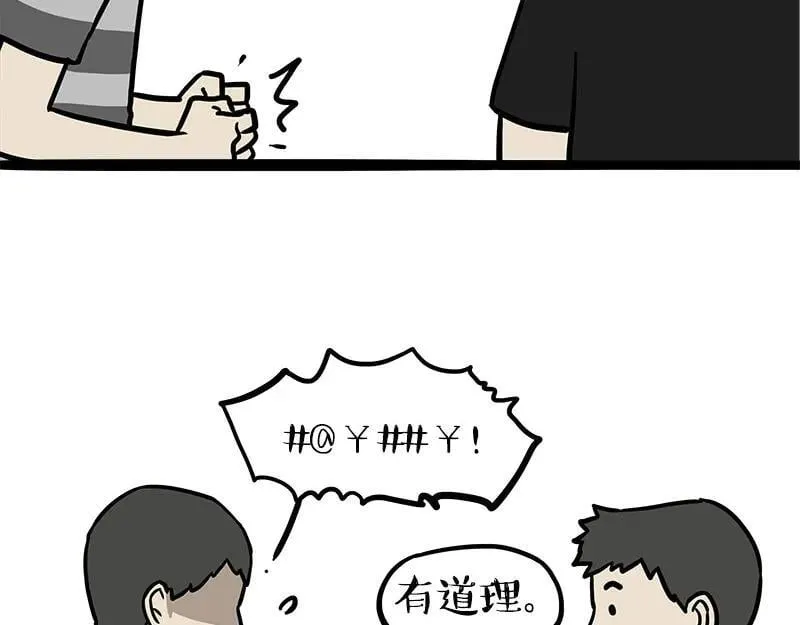 第461话 我的人机朋友 第32页