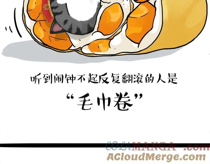 第463话 确诊为食物 第4页