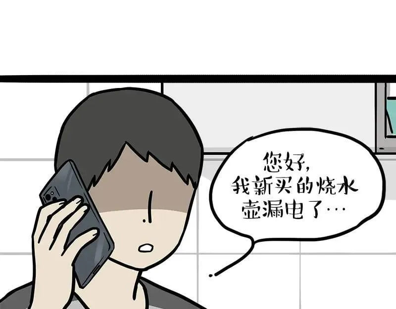 第463话 确诊为食物 第17页