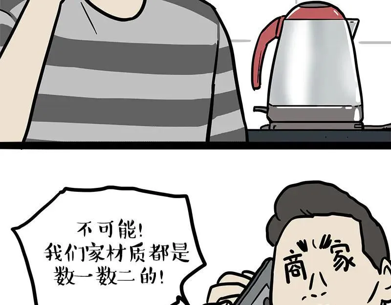 第463话 确诊为食物 第18页