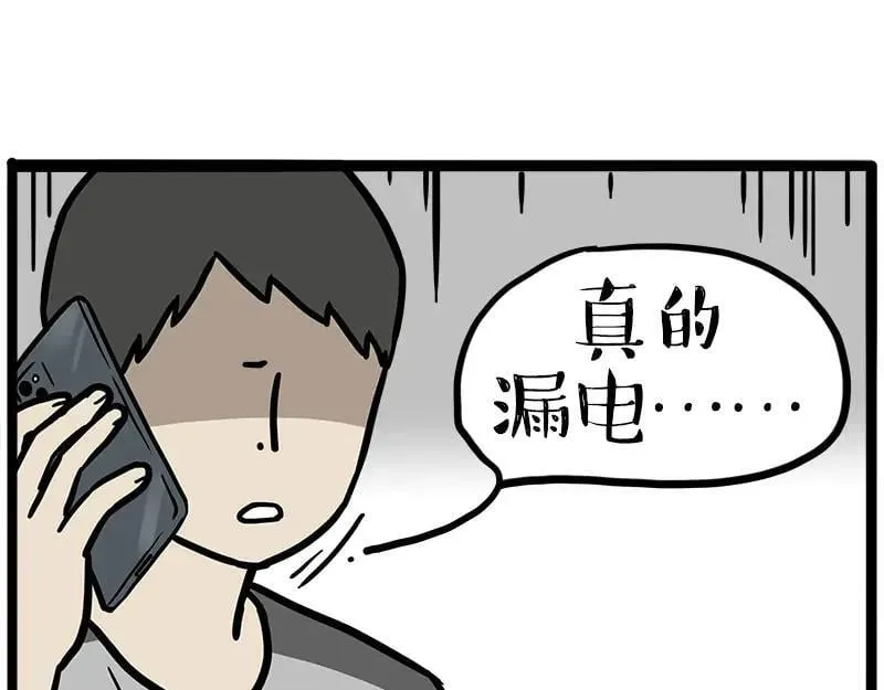 第463话 确诊为食物 第20页