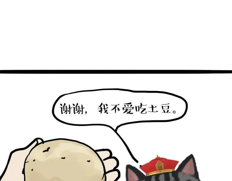第463话 确诊为食物 第48页