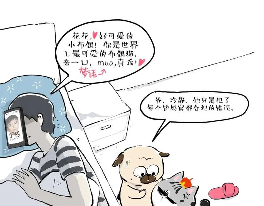 第463话 确诊为食物 第62页